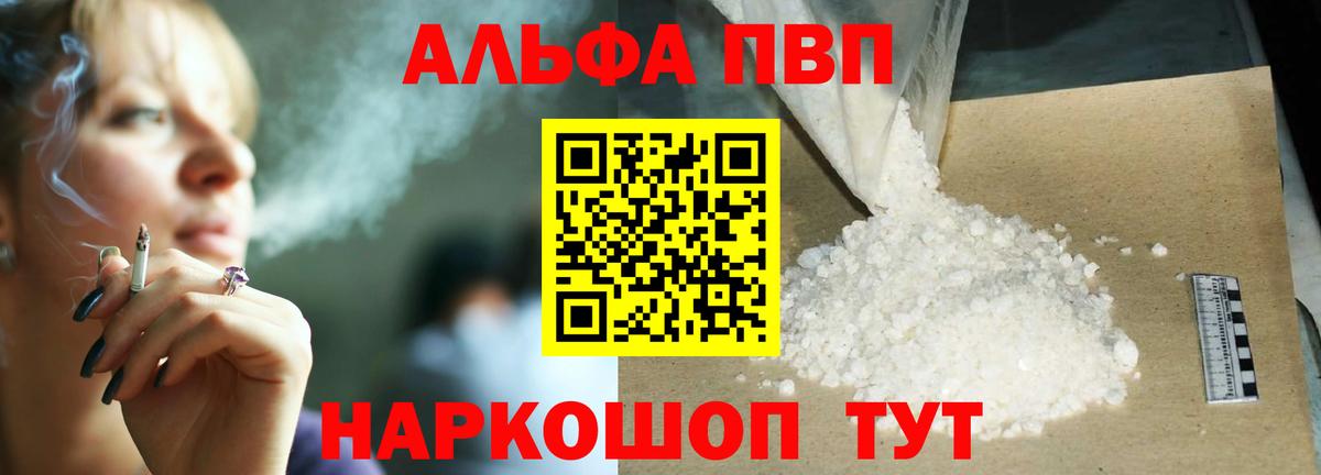 Альфа ПВП кристаллы  А ПВП мука  Вход с VPN  A PVP мука  Раменское 