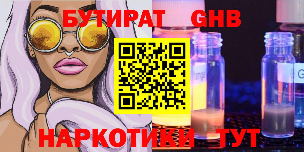 БУТИРАТ бутик Раменское