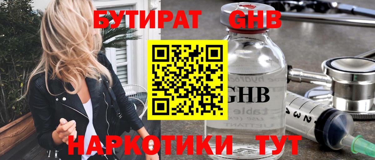 Бутират BDO  Бутират  Раменское  Вход с VPN 
