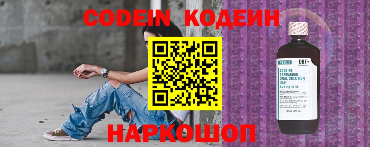 цены наркотик  Вход с VPN  Раменское  Codein Purple Drank  Codein напиток Lean (лин) 
