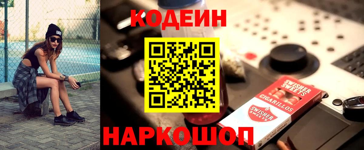 Кодеин Purple Drank Раменское