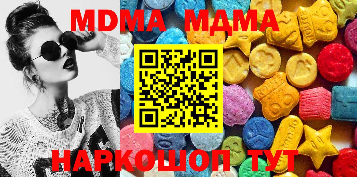 МДМА кристаллы  Вход с VPN  МДМА  Раменское  MDMA Molly 