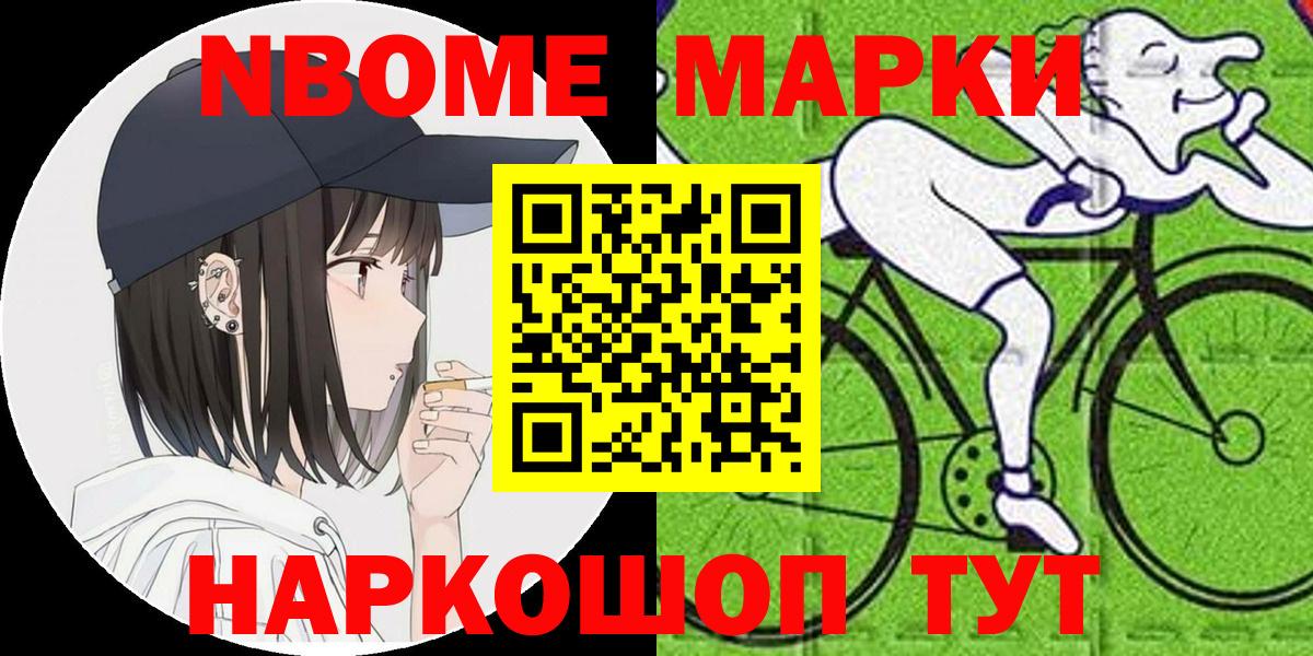 Марки 25I-NBOMe 1,5мг Раменское